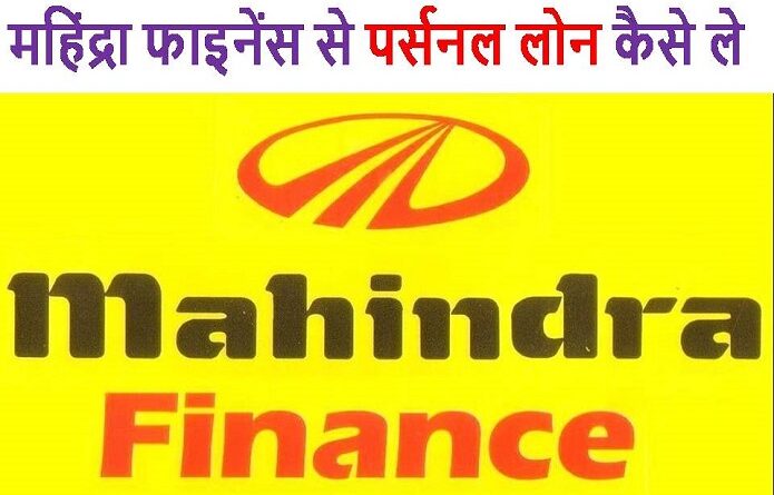 mahinda fianace loan apply