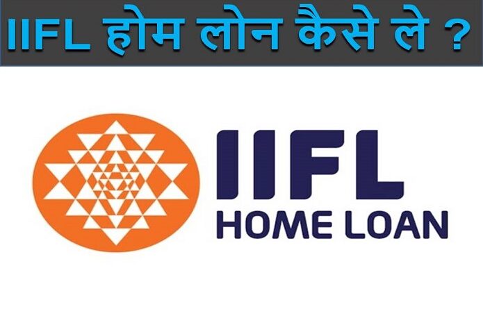 IIFL Home Loan