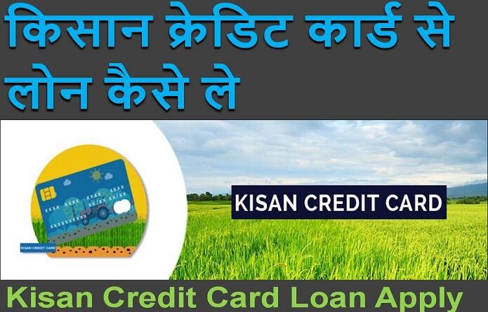 Kisan Credit Card Loan