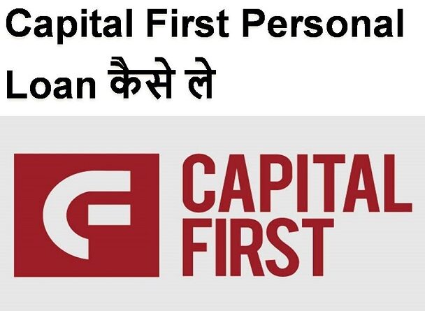 capital first loan apply