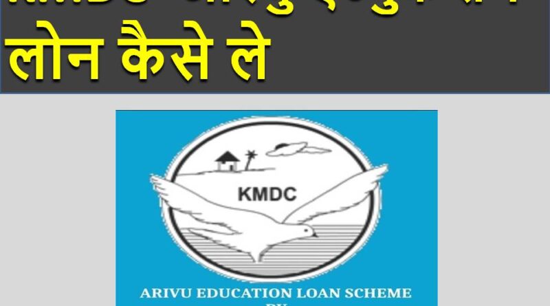 Arivu Education Loan