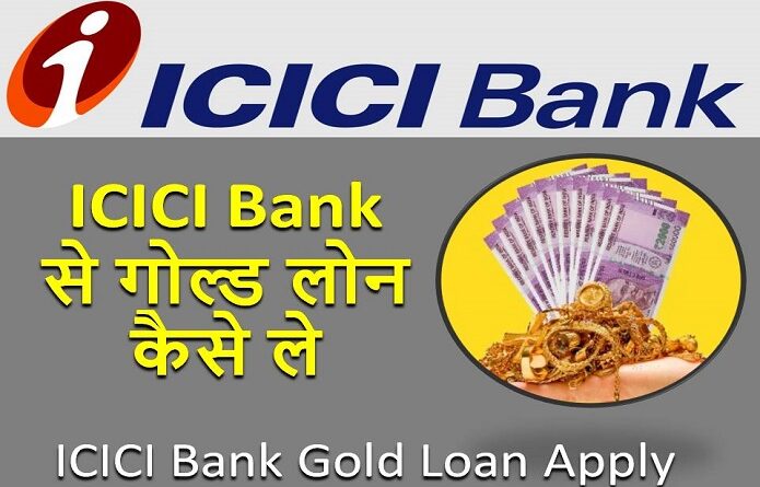 ICICI Bank Gold Loan