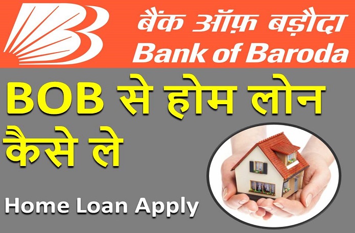 Bank Of Baroda Home Loan Apply | à¤¬à¥ˆà¤‚à¤• à¤‘à¤«à¤¼ à¤¬à¤°à¥‹à¤¦à¤¾ à¤¸à¥‡ à¤¹à¥‹à¤® à¤²à¥‹à¤¨ à¤•à¥ˆà¤¸à¥‡ à¤²à¥‡