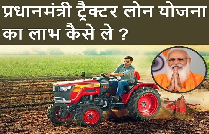 Pradhan Mantri Tractor Loan