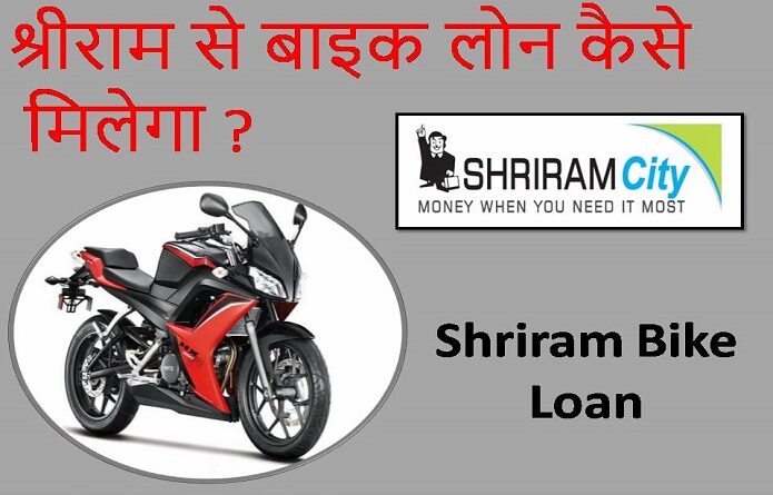 Shriram bike loan