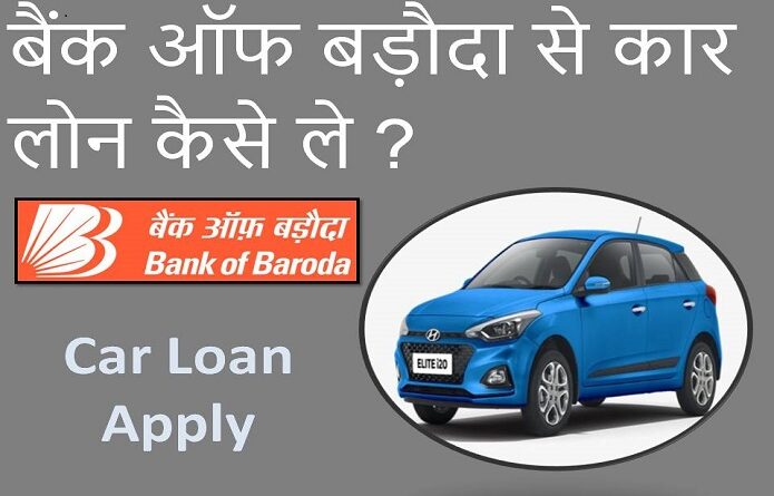 Bank of baroda car loan