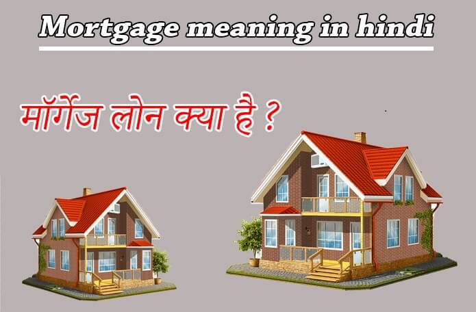 mortgage-meaning-in-hindi