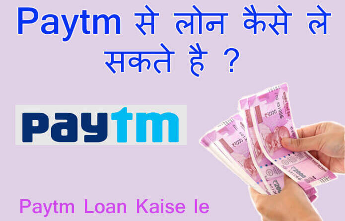 paytm loan kaise le