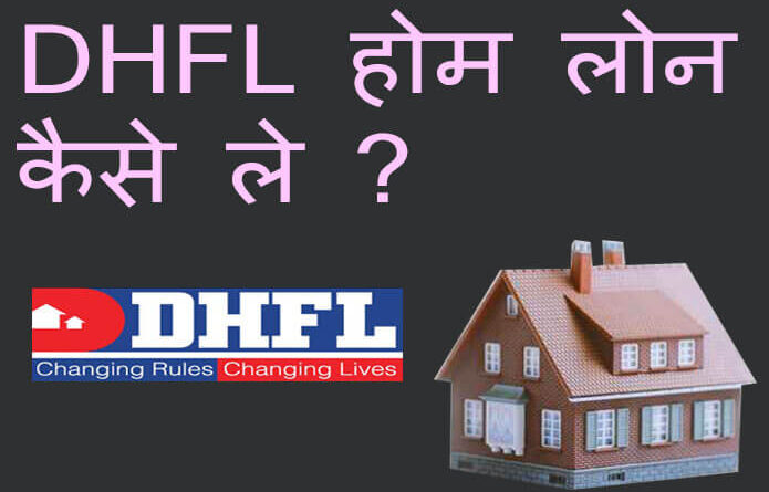 dhfl home loan