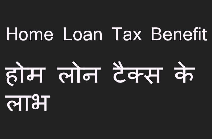 home-loan-tax-benefit-you-can-avail-tax-exemption-up-to-rs-3-5-lakh-on