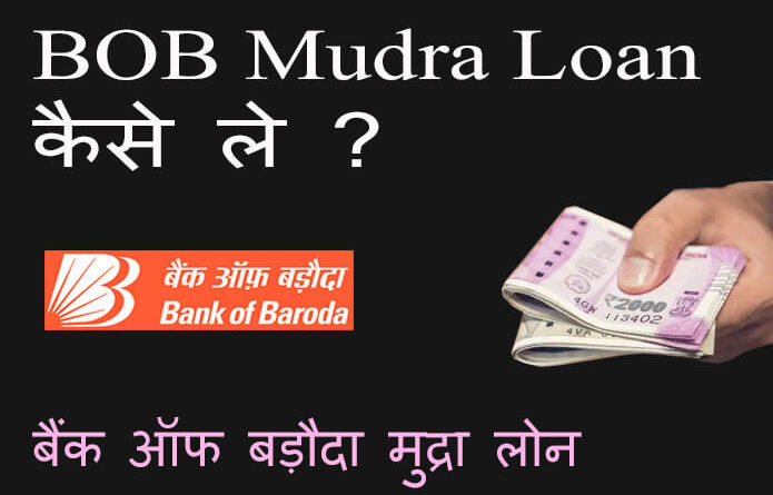 bank of baroda mudra loan