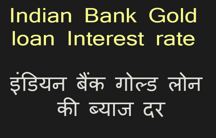 gold loan interest rate in indian bank