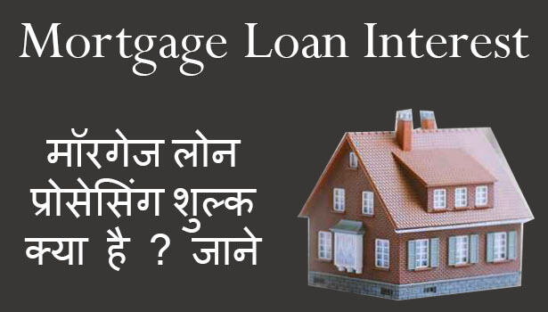 mortgage loan interest