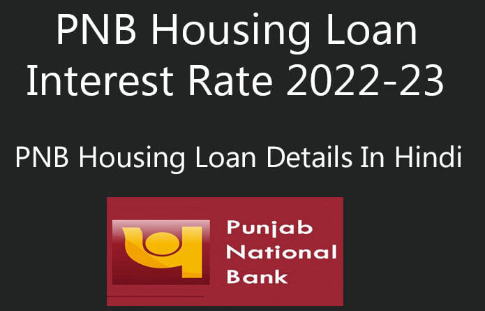 pnb housing loan interest rate