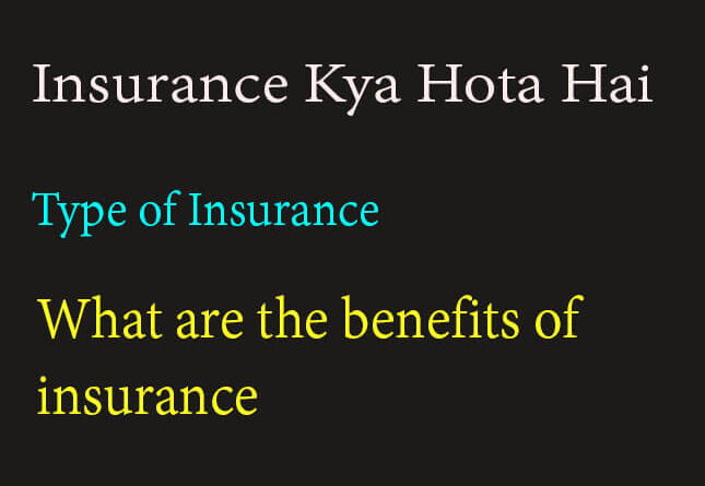 Insurance Kya Hota Hai