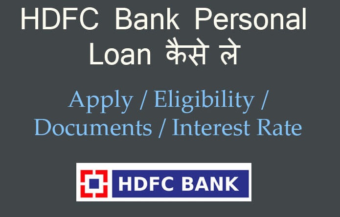 hdfc bank personal loan kaise le